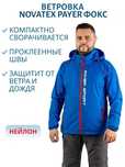 Ветровка Novatex