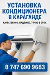Установка монтаж Кондиционера