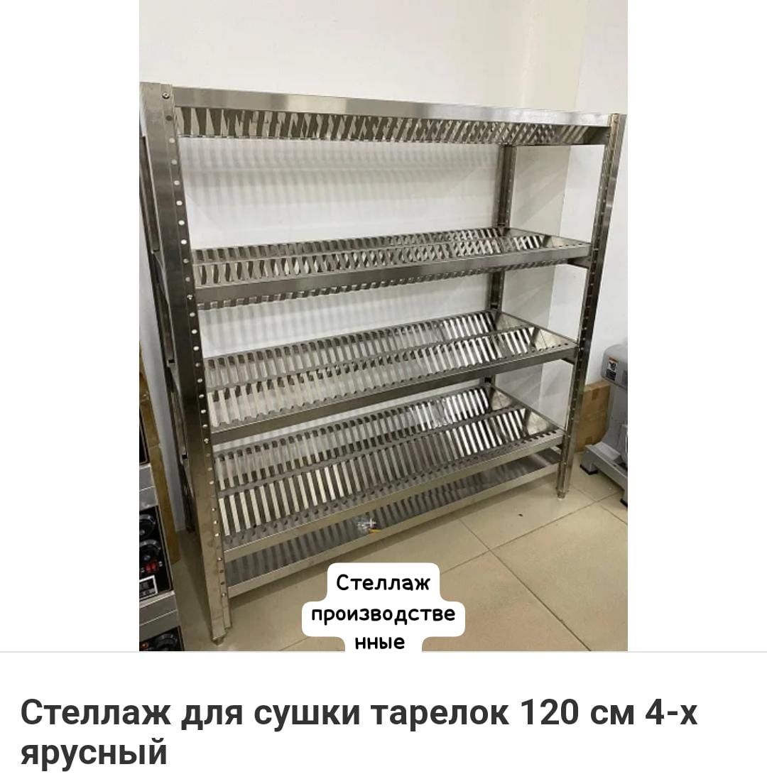 Стеллаж Для Посуды Хранения Металлический Производственный С Полками