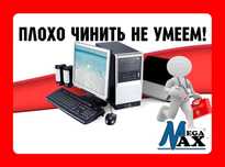Вызов программиста на дом от сервис-центра "Мегамакс"