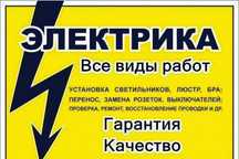 Все виды электромонтажных работ