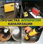 Услуги сантехника прочистка канализации