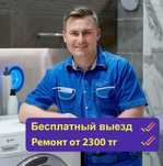 Ремонт стиральных машин посудомоечных машин