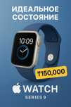 Apple Watch Series 9 45MM S/M (GPS) — как новые!