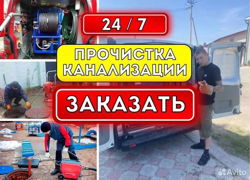 Прочистка канализации ТДК