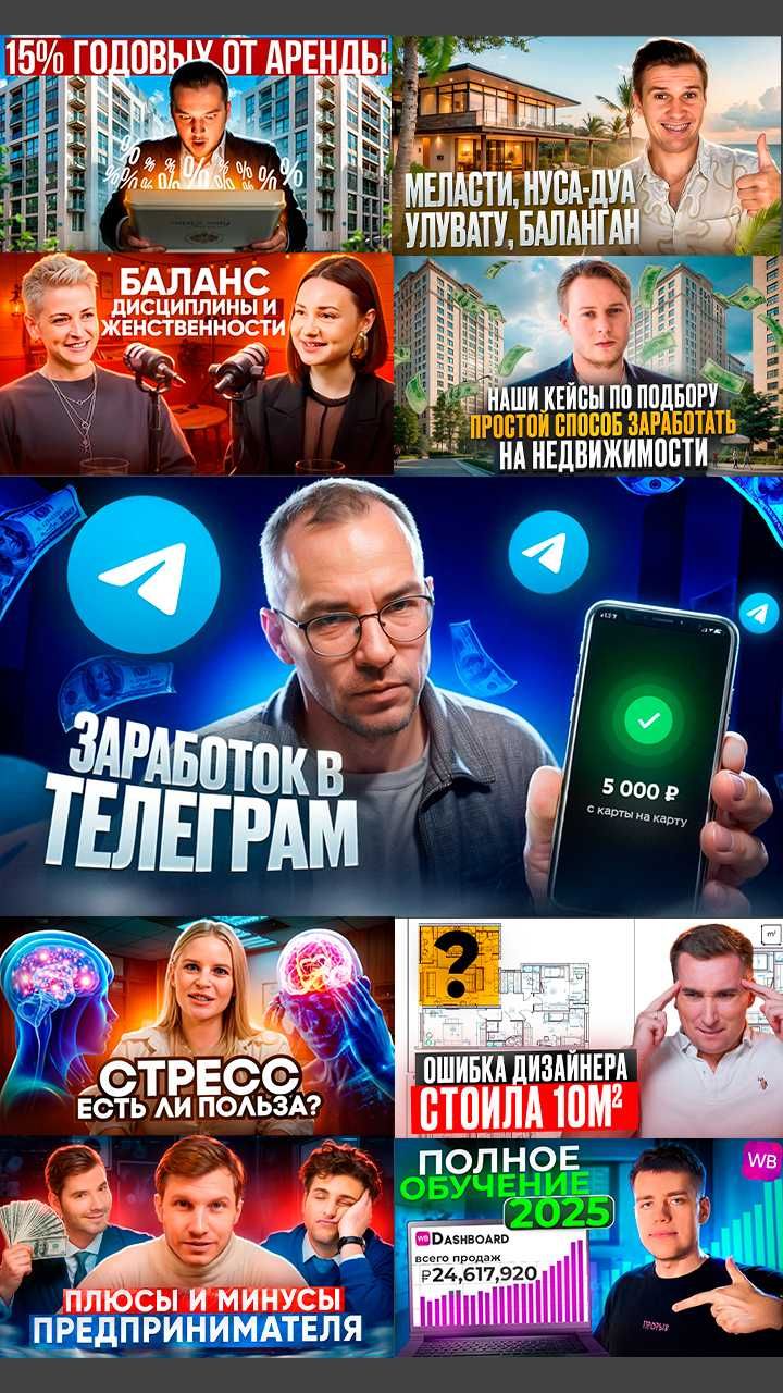 Обложки для Ютуба