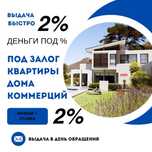 Под залог недвижимости