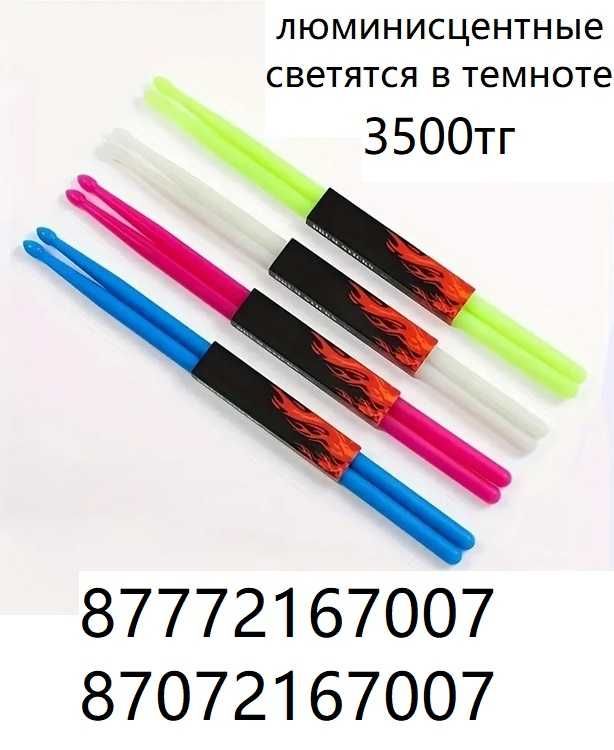 Барабанные стойки, стул