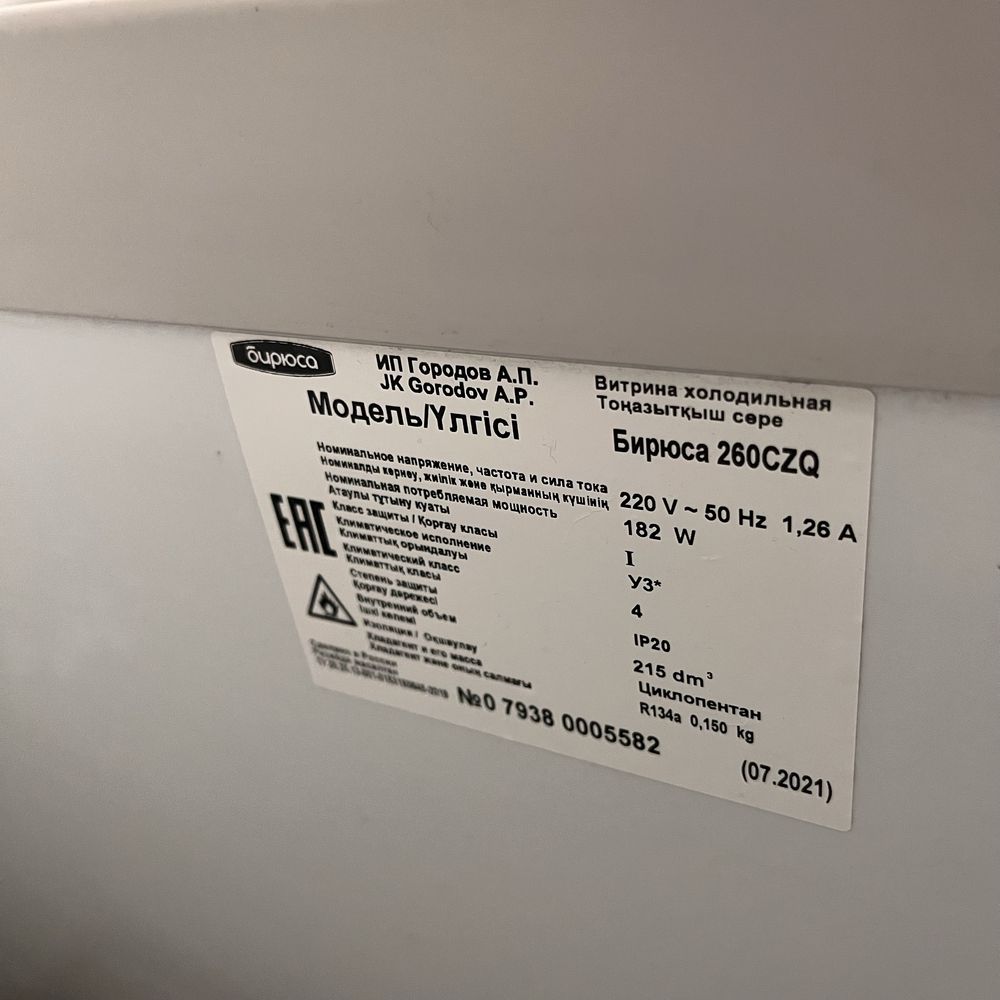 Продам морозильник Бирюса 215л