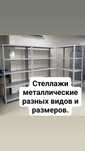 Стеллажи металлические