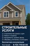 Строительные услуги