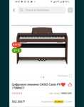 Цифровое пианино Casio PX770