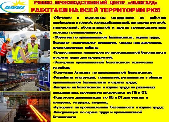 Удостоверение, Сертификат Обучение Промбез, Охрана труда, ПТМ Квалифик