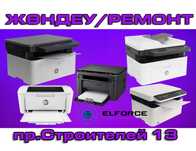 Ремонт принтеров, ремонт МФУ, ремонт оргтехники, любой слажности