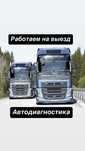Автоэлектрик на выезд 24в уральск
