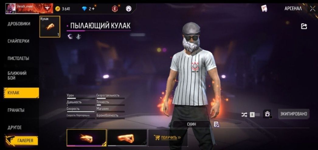 Фрифаер аккаунт хороший