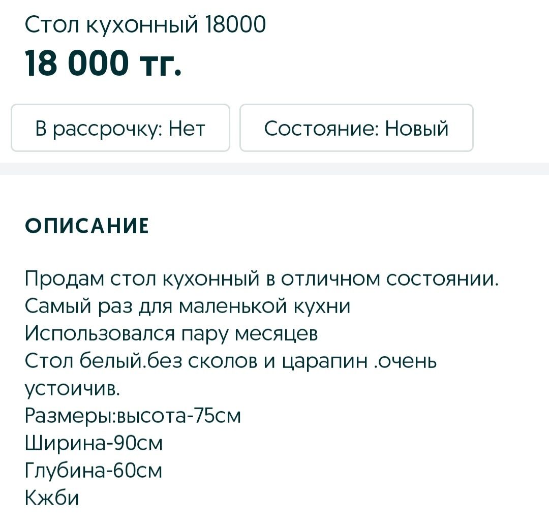 Стол кухонный  16000т