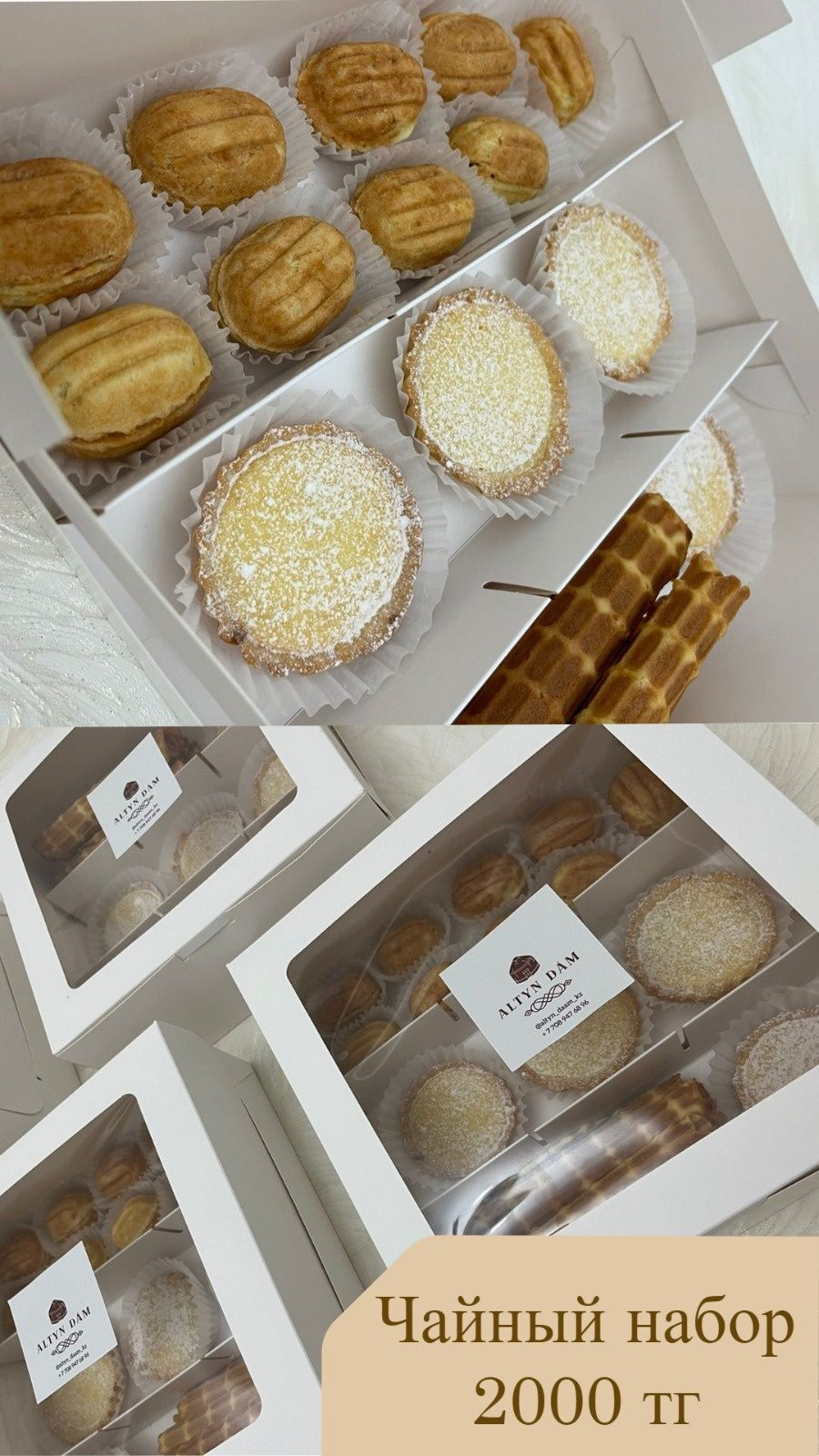 Орешки, вафли, жент