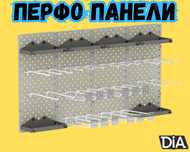 Панель перфорированная, настенная, для магазина и склада kypp