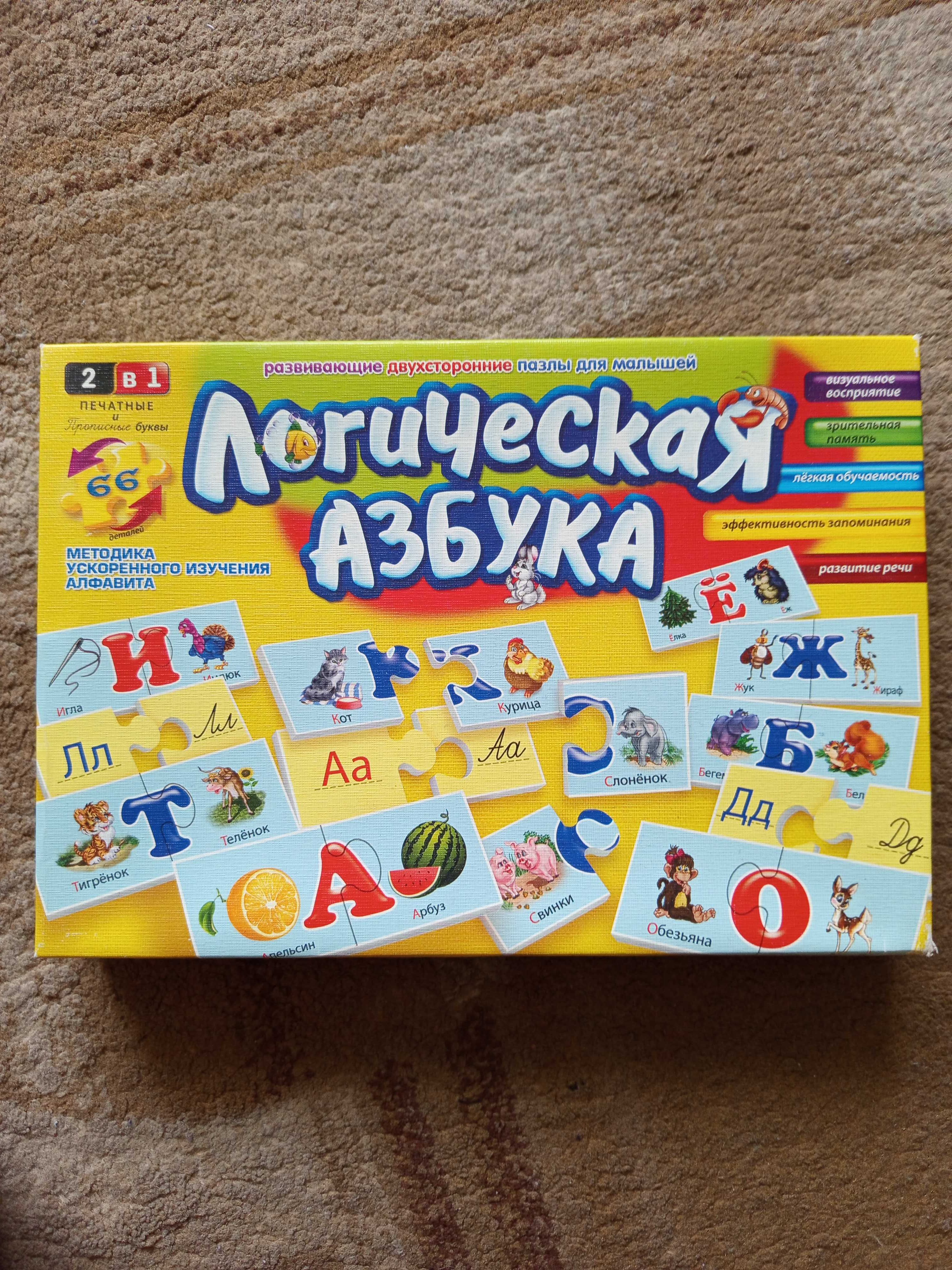Логическая азбука