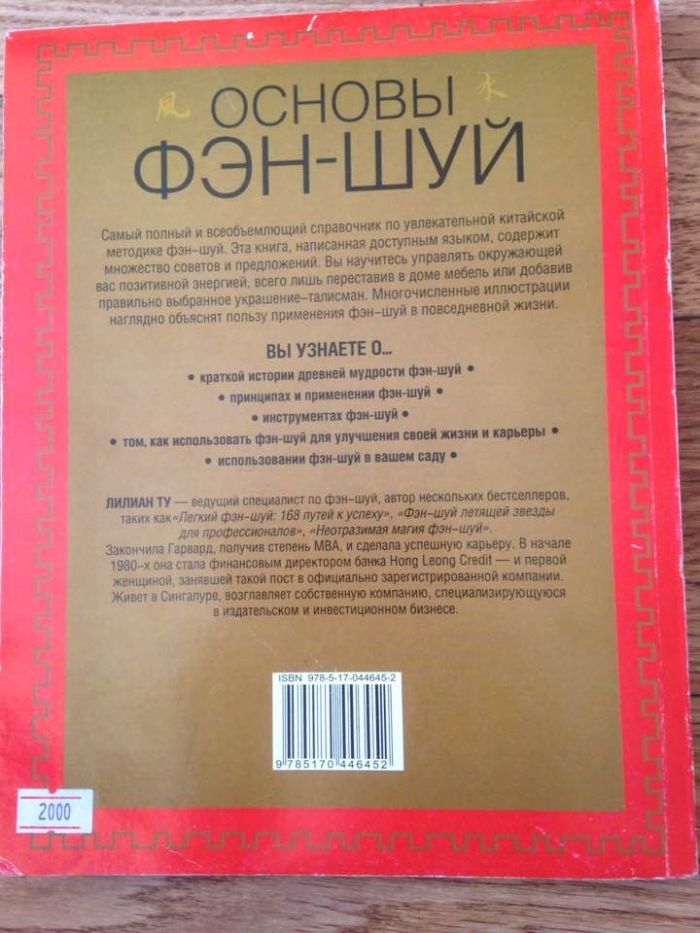 "Полная энциклопедия Фэн Шуй" и "Основы Фэн Шуй"