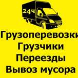 Газели грузчики.Низкие цены.