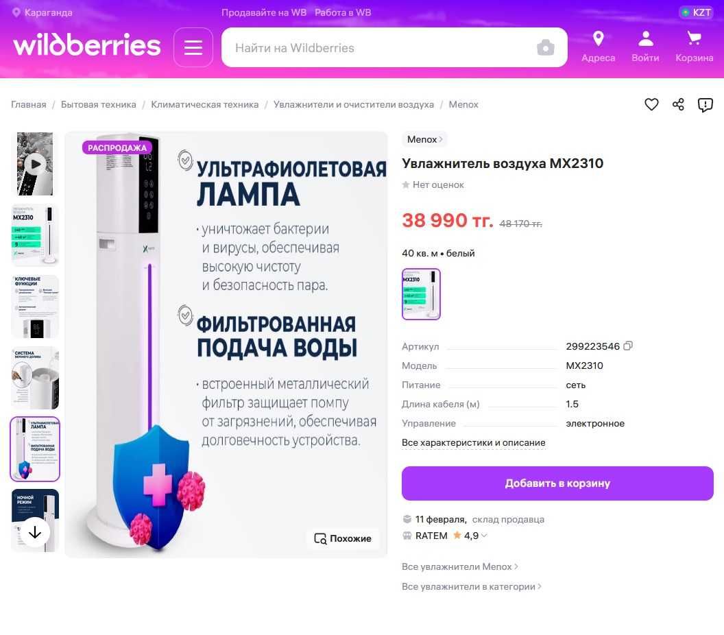 Увлажнитель воздуха (продается, совершенно новый)