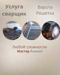 Услука Сварщик на выезд