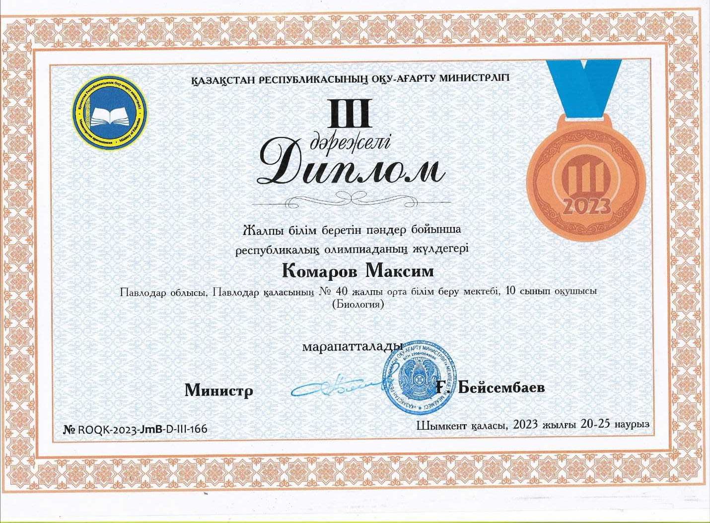Репетитор по химии и биологии (онлайн)
