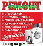 Ремонт бытовой техники гарантия Сантехник Атырау