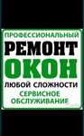 Ремонт пластиковых окон и дверей Актобе