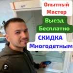 Ремонт стиральных машин и ремонт холодильников и ветринный лари