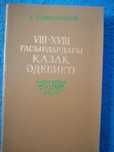 Книги на казахском языке