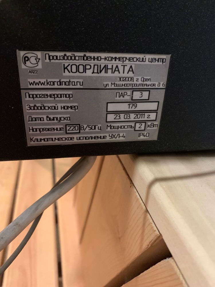 Парогенератор для фитобочки