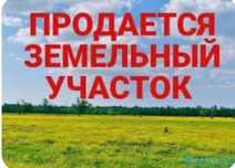Участок, земля 8 озёр 1,300,000