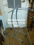 Недорогая металлическая вешалка