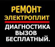 Ремонт электроплит, варочных поверхностей, сенсорных плит, духовок