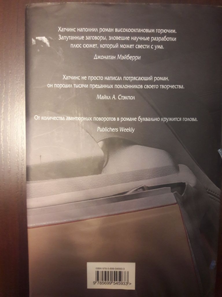 Дж.Хатчинс "Седьмой сын"