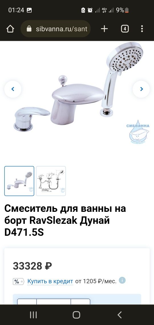 Смеситель для ванной либо для джакузи