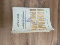 Книга Атомные привычки
