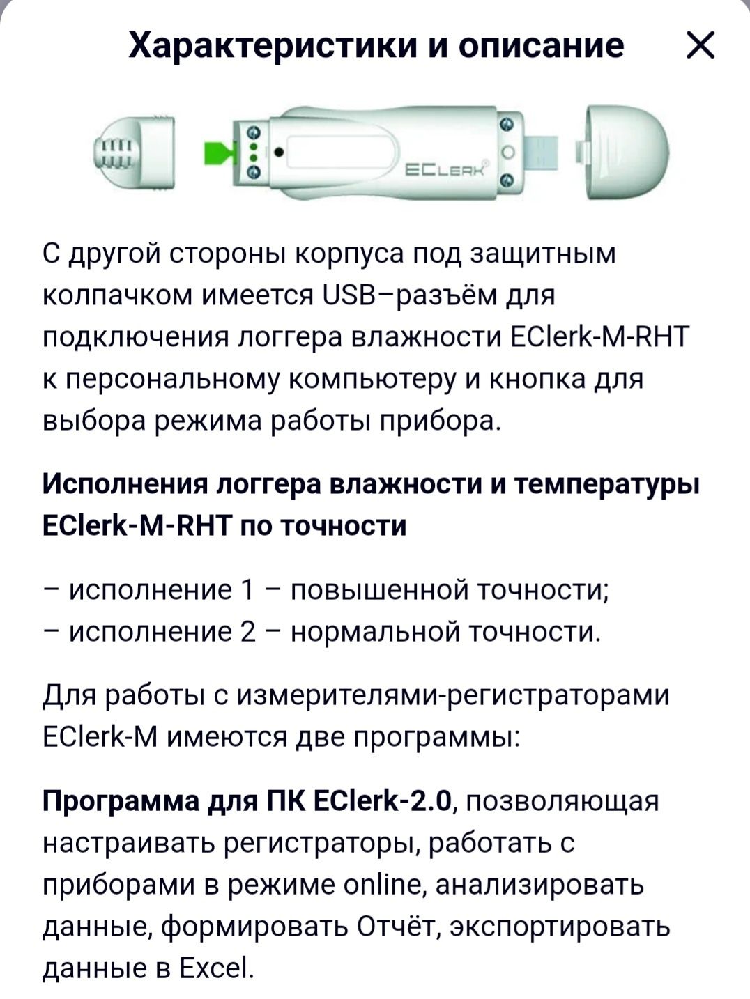 Продам логгеры Eclerk M-RHT измеритель регистратор