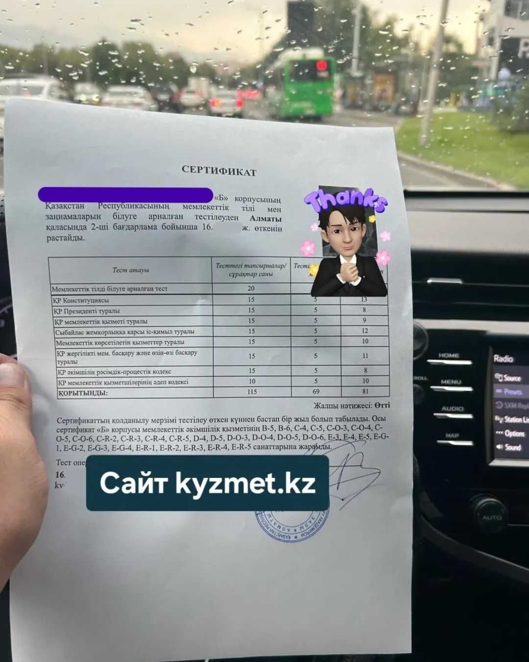 Гостест и ОЛК. Тесты на госслужбу по всем программам. №1 в Казахстане!