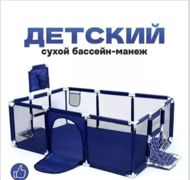 Продается манеж детский