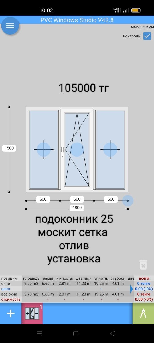 Изготовляем металлопластиковое окно