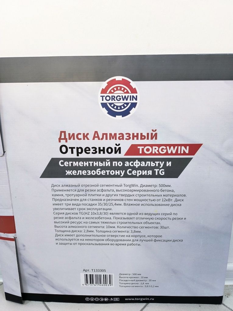 Диск алмазный отрезной