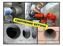 АЛМАЗНОЕ Свирление, бурение,