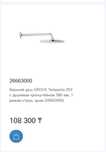 Верхний душ GROHE Tempesta