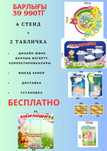 Табличка готовая