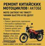 Ремонт мототехники
