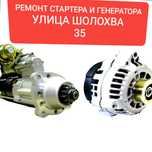 Ремонт Замков Зажигания СТАРТЕРОВ И ИГЕНЕРАТОРОВ 12 24 v  АвтоЭлектрик